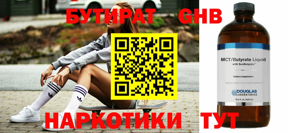 Бутират 99% Старая Купавна