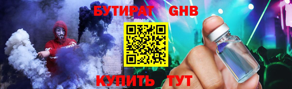 Старая Купавна  Бутират BDO 33%  Вход с VPN 