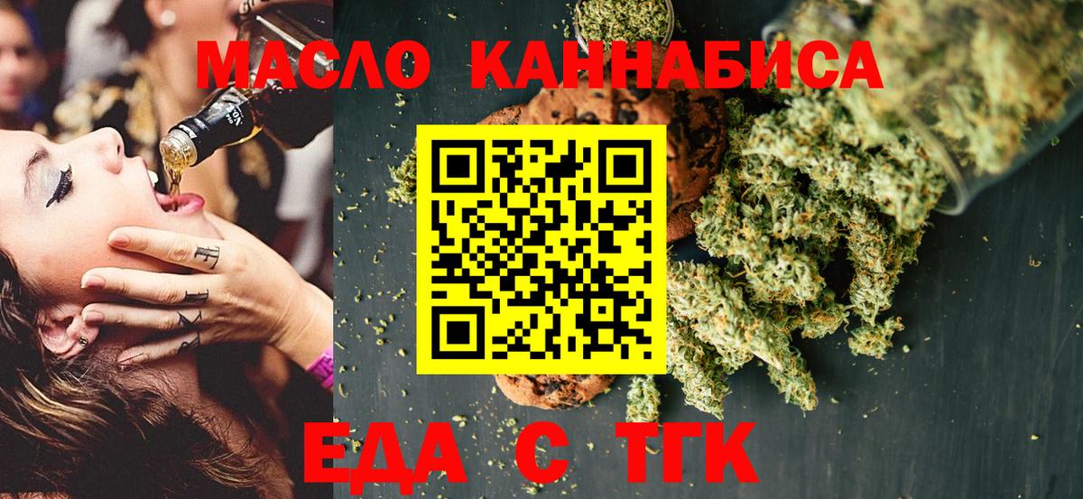 Еда ТГК марихуана  Вход с VPN  Старая Купавна 