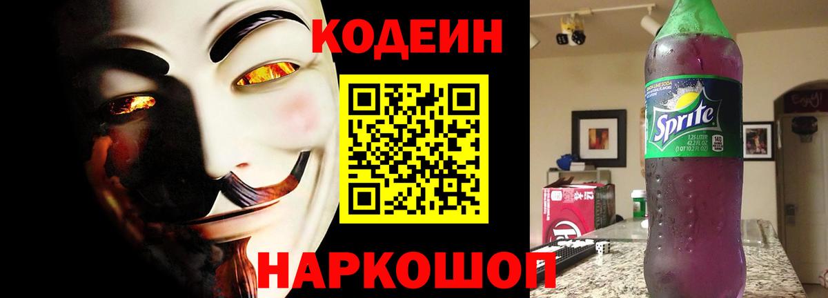 Старая Купавна  Кодеин напиток Lean (лин)  закладки  Вход с VPN  Codein напиток Lean (лин) 