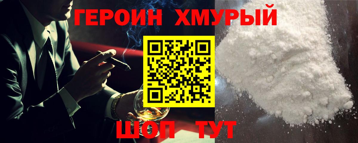 Героин герыч  ГЕРОИН  Старая Купавна  Вход с VPN 