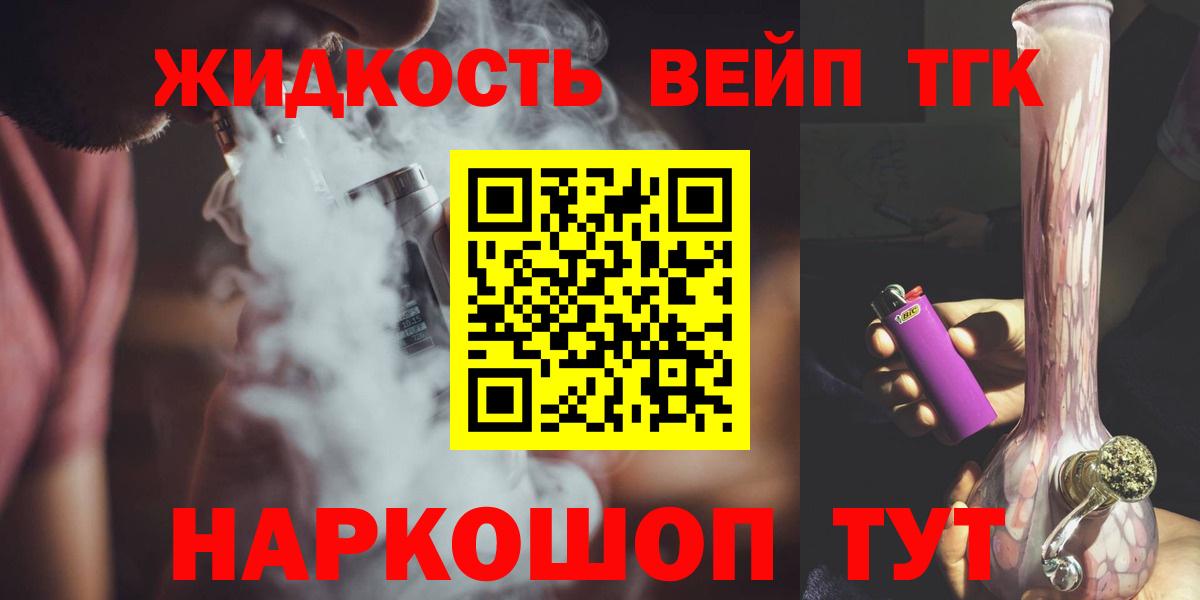 ТГК жижа Старая Купавна